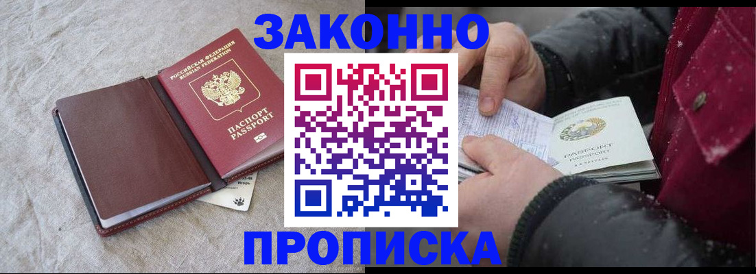 прописка иностранных граждан в Кинеле